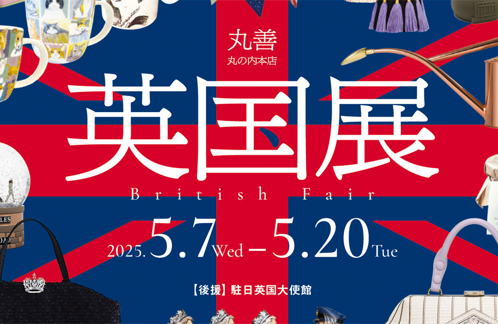 丸善丸の内本店英国展