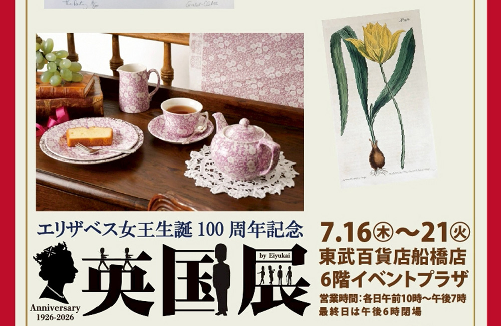 東武船橋店